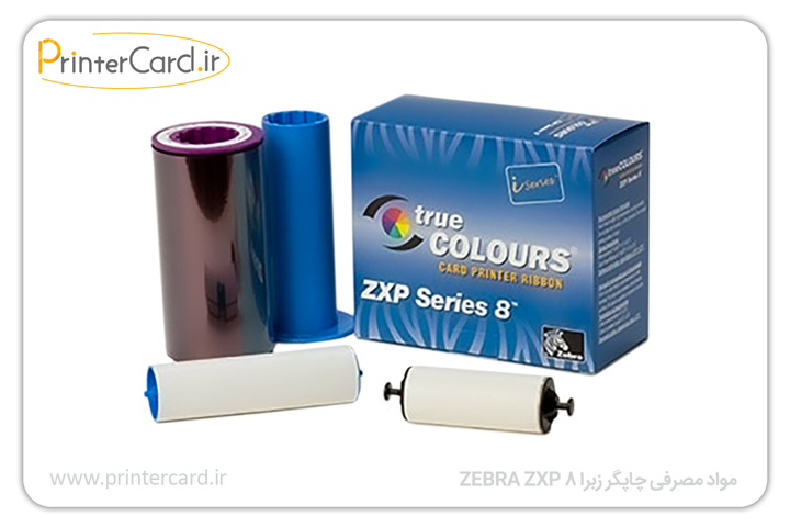 مواد مصرفی چاپگر زبرا ZEBRA ZXP 8